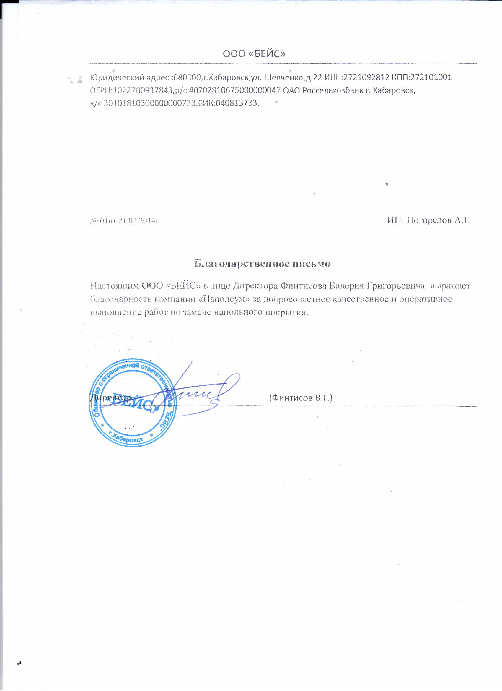 Отзывы о компании Наполеум Хабаровск