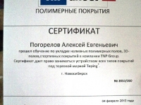 Сертификаты_2