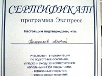 Сертификаты-квалификации